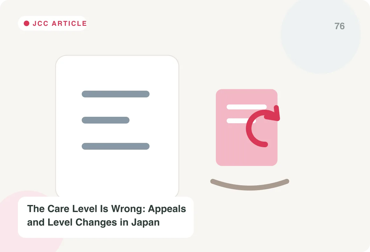 Japan Care Concierge explainer image for The Care Level Is Wrong: Appeals and Level Changes in Japan
